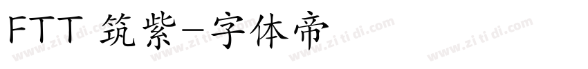 FTT 筑紫字体转换